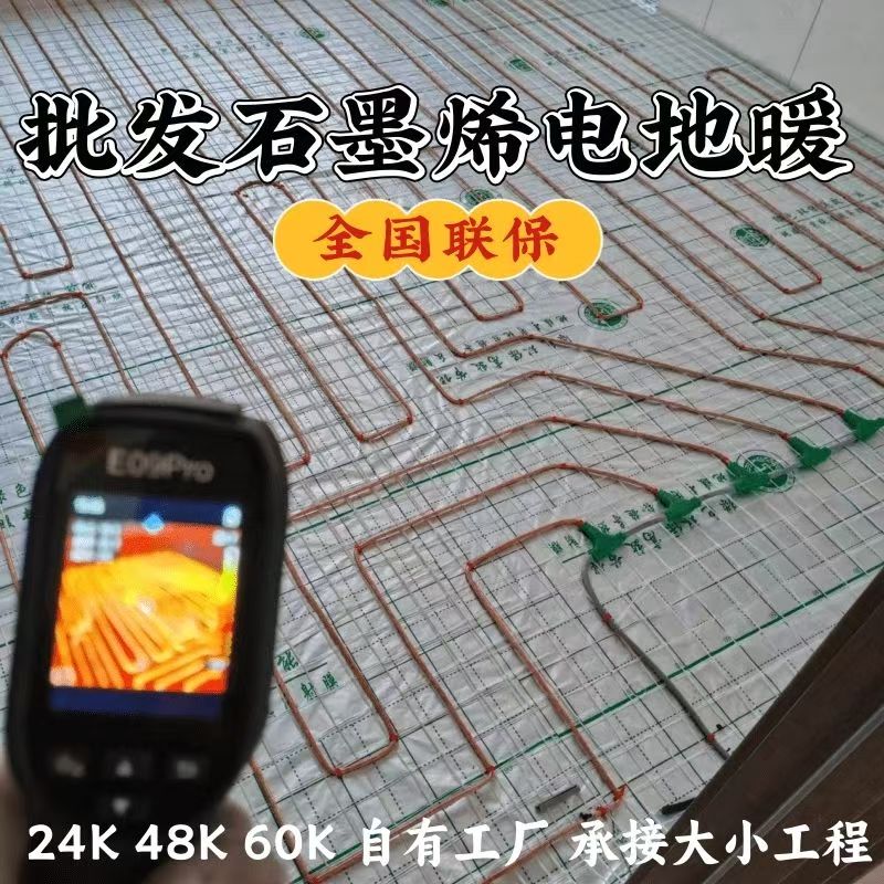 冀州市 石墨烯电地暖公司哪家好？合理报价深度解析